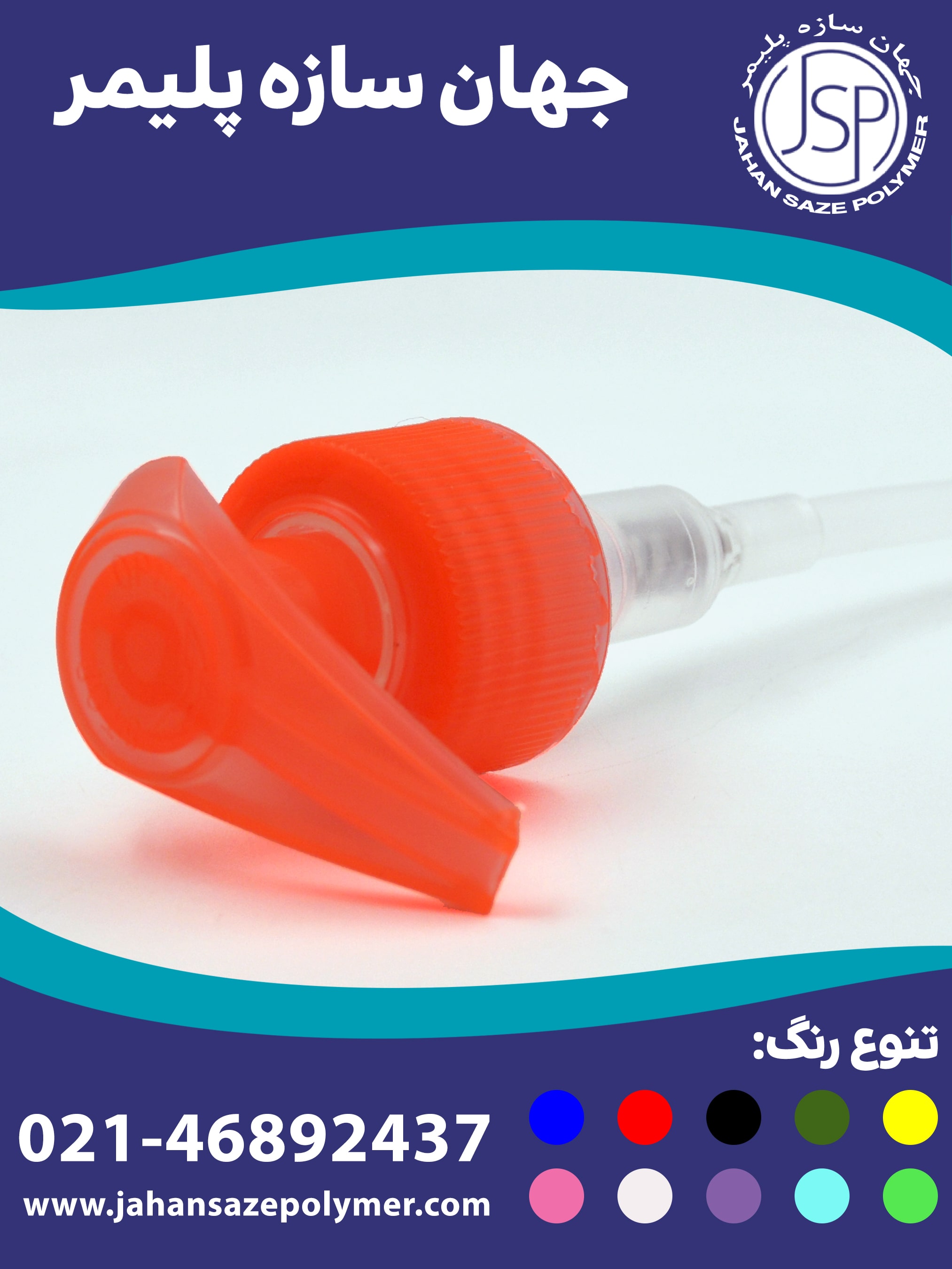 پمپ غلیظ پاش طرح کبری دهانه 28